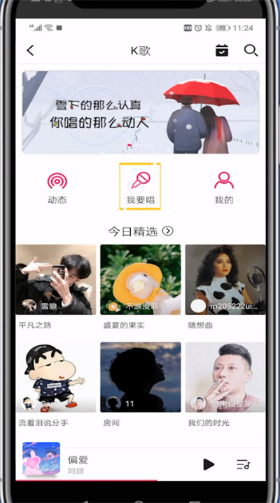咪咕音乐打开k歌的详细方法