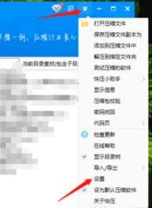 快压保存默认压缩设置的操作教程