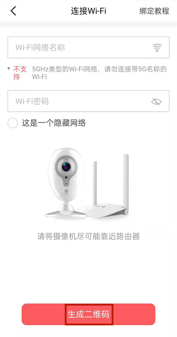 和家亲摄像头如何连接手机?和家亲摄像头连接手机的方法