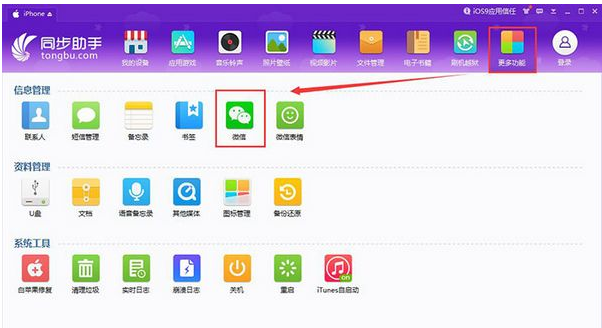 同步助手备份手机端微信聊天记录的图文步骤
