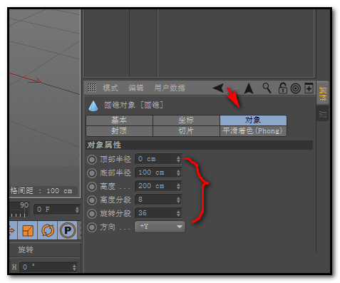 C4D将圆锥顶部与底部打磨圆滑的具体操作