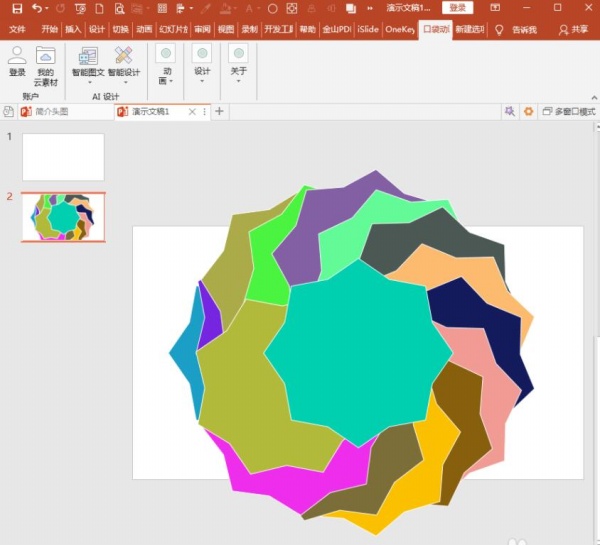 PowerPoint Viewer中口袋动画PA快速制作形状绕排的具体操作