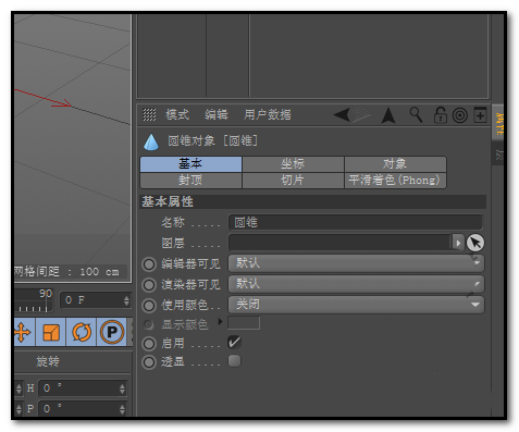 C4D将圆锥顶部与底部打磨圆滑的具体操作