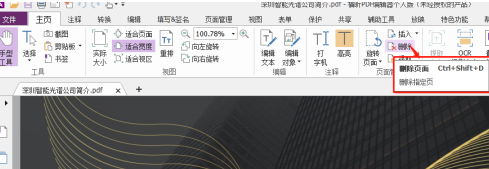 福昕PDF编辑器怎样删除PDF页面？福昕PDF编辑器删除PDF页面的方法