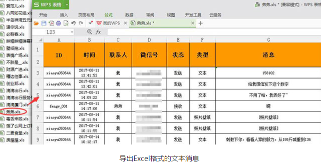 同步助手备份手机端微信聊天记录的图文步骤