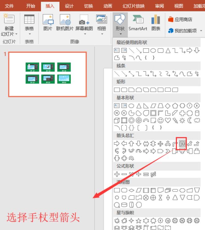 PPT中制作U型的操作方法