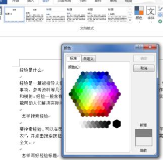 Word 2013中进行更改背景颜色的操作流程