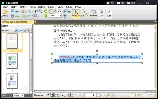PDF如何给文字加高亮？PDF编辑器给文字加高亮的方法