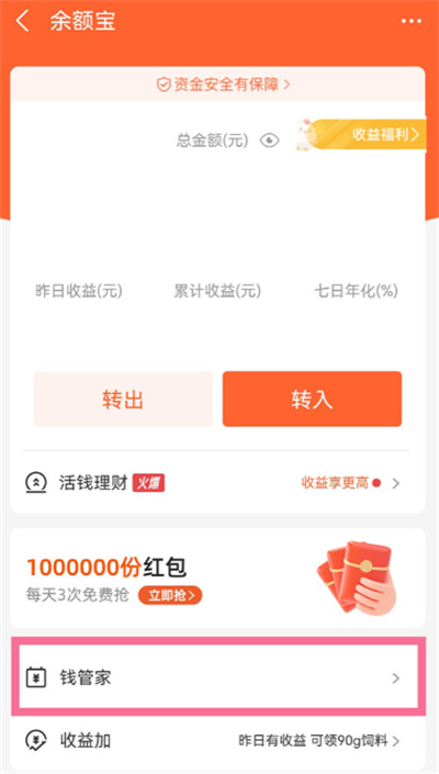 支付宝钱管家在哪关闭?支付宝钱管家关闭教程