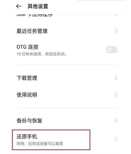 oppoa93怎么彻底清除手机全部数据-oppoa93彻底清除手机全部数据教程