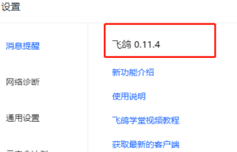 飞鸽客服工作台在哪查看版本号?飞鸽客服工作台查看版本号的位置介绍
