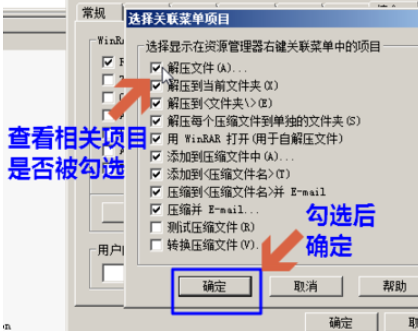 winrar恢复文件关联的具体操作教程