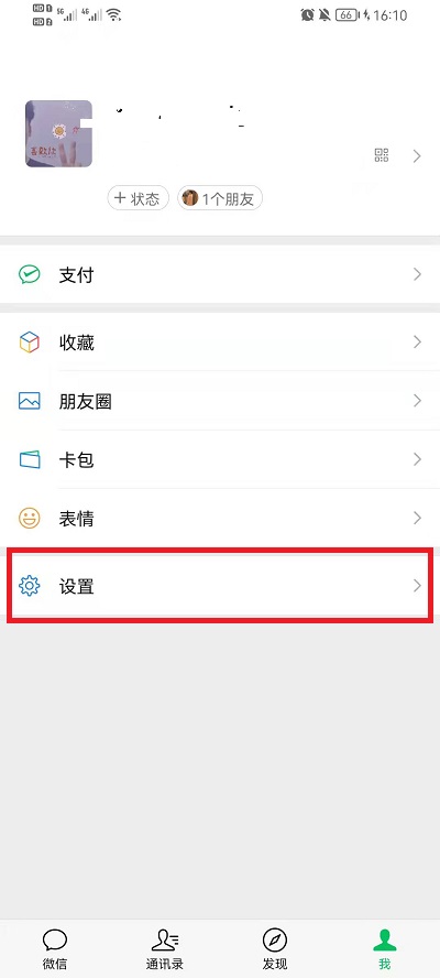 微信隐私设置如何解除？微信隐私设置解除方法