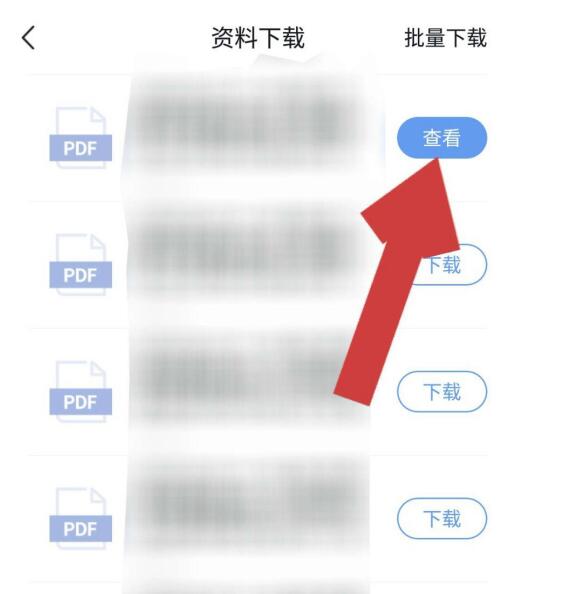 环球网校把课程讲义分享到微信的详细方法