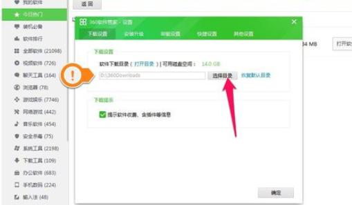 360软件管家中指定盘符文件夹的设置方法步骤