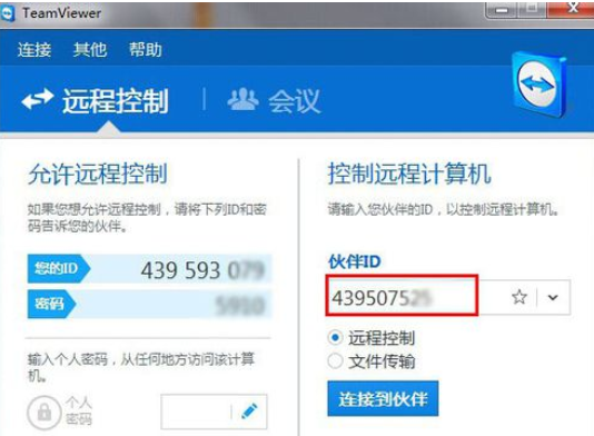 teamviewer远程控制软件的使用说明