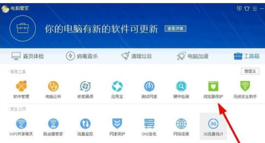 腾讯电脑管家设置默认浏览器的操作教程