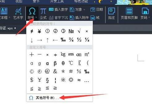 word2013输入摄氏度符号的使用操作