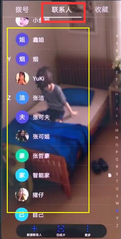 华为手机中设置黑名单的操作步骤