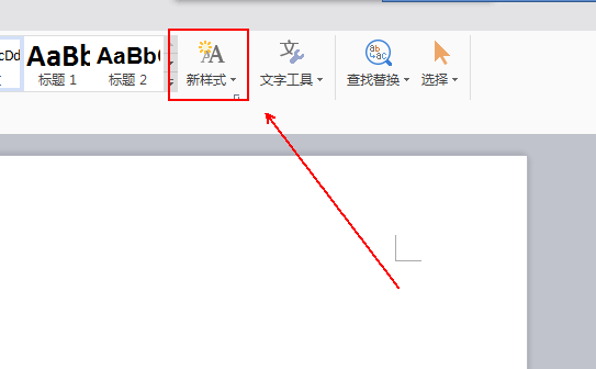 wps2007新建专属于自己文字样式的具体操作流程