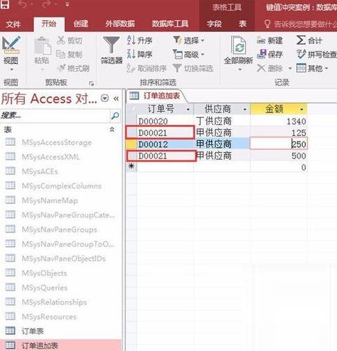 access键值冲突的处理操作方法步骤