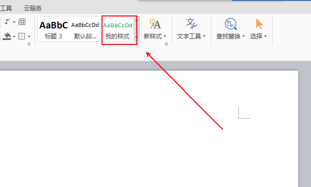 wps2007新建专属于自己文字样式的具体操作流程