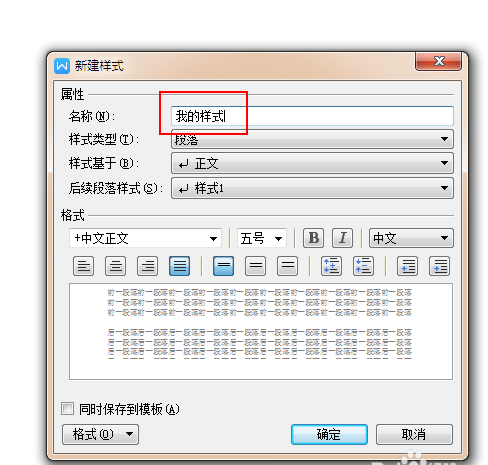 wps2007新建专属于自己文字样式的具体操作流程