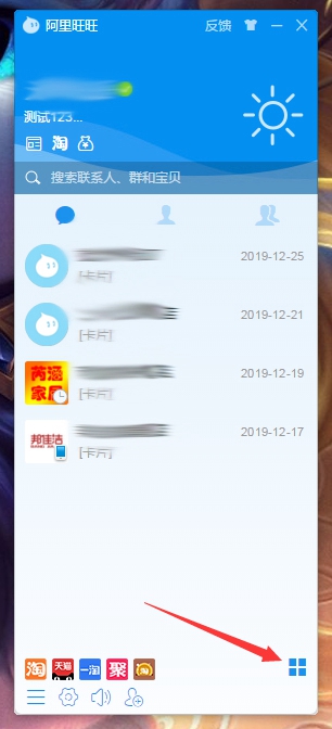阿里旺旺如何隐藏底部栏图标?阿里旺旺隐藏底部栏图标方法教程