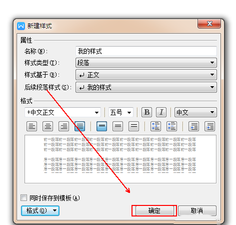 wps2007新建专属于自己文字样式的具体操作流程