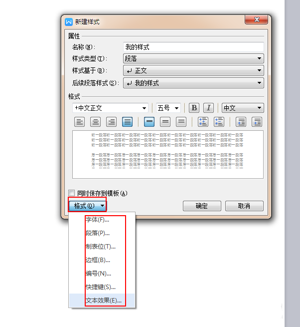 wps2007新建专属于自己文字样式的具体操作流程