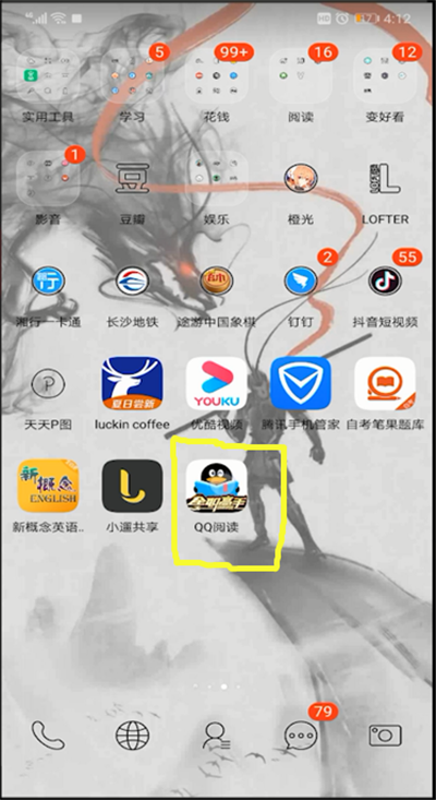 qq阅读分组设置的具体操作教程