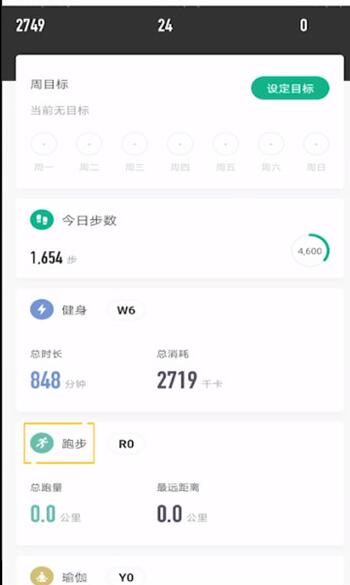 keep中查看月跑量的操作教程分享