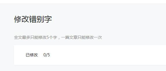 微信公众号修改错别字的操作步骤