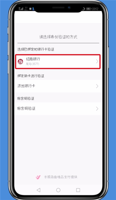 唯品会中找回支付密码的操作步骤
