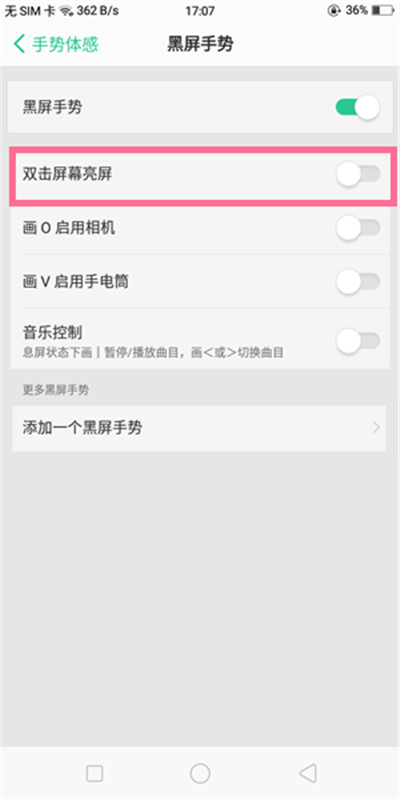 oppo reno设置双击亮屏的具体操作步骤