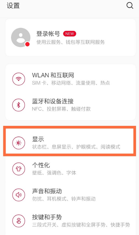 一加8t怎么设置手机自动息屏时间 一加8t设置手机自动息屏时间的操作步骤