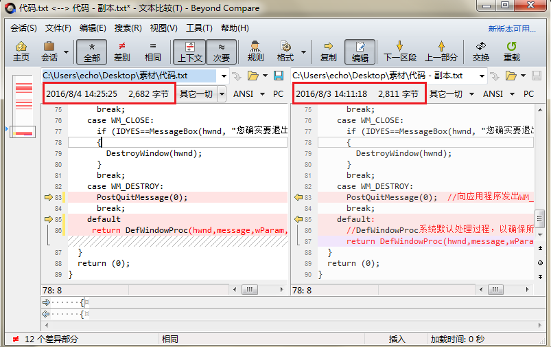 Beyond Compare查看文件修改时间的操作过程