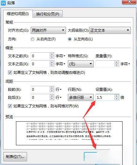 wps2019设置行间距的方法步骤