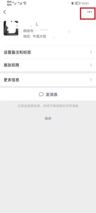 微信黑名单怎么恢复？微信黑名单恢复教程