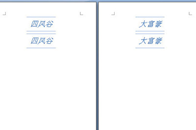 Word制作桌卡的操作教程