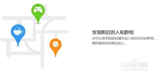 陌陌使用详细操作