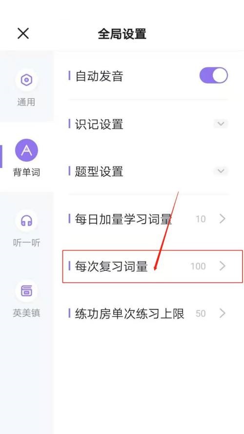 完美万词王怎么设置每次复习词量？完美万词王设置每次复习词量教程