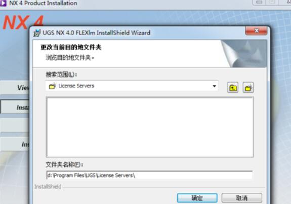 ug4.0软件的安装详细步骤