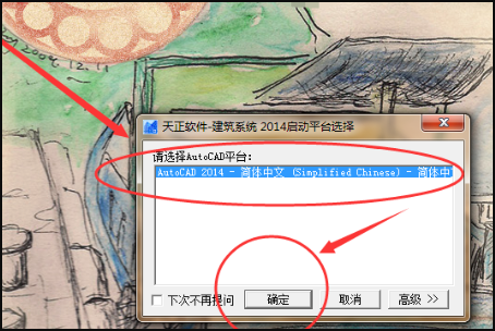 天正插件怎么安装到2014CAd中?在cad2014添加天正软件方法