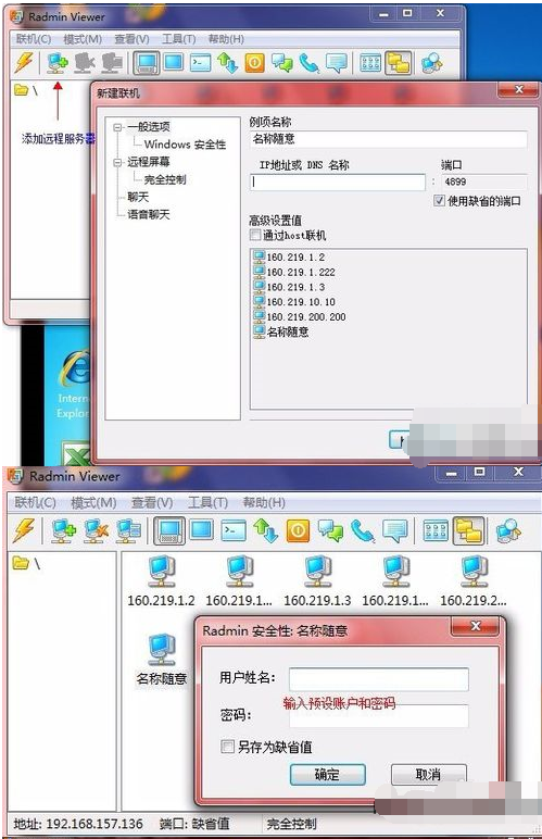 radmin的基本操作步骤