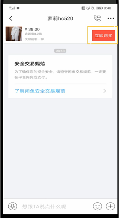 闲鱼进行下单的简单操作步骤