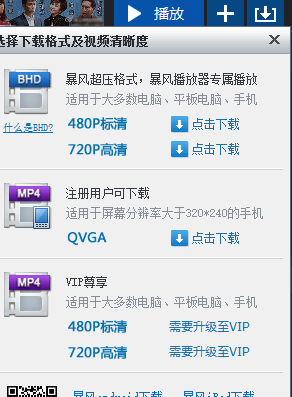 暴风影音中下载视频的操作教程