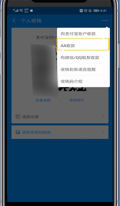 支付宝打开aa付款的使用方法