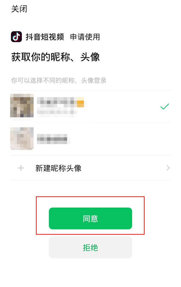 微信如何授权抖音登录?微信授权抖音登录的方法