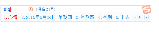 搜狗输入法打出时间的操作方法
